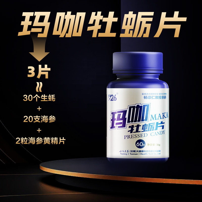 Professor Ding 626 Maca Oyster Tablets 60 Tablets/Bottle Can Be Customized with a Minimum of 100 Bottles of I-Made Maca One-Piece Drop Shipping Source Manufacturer