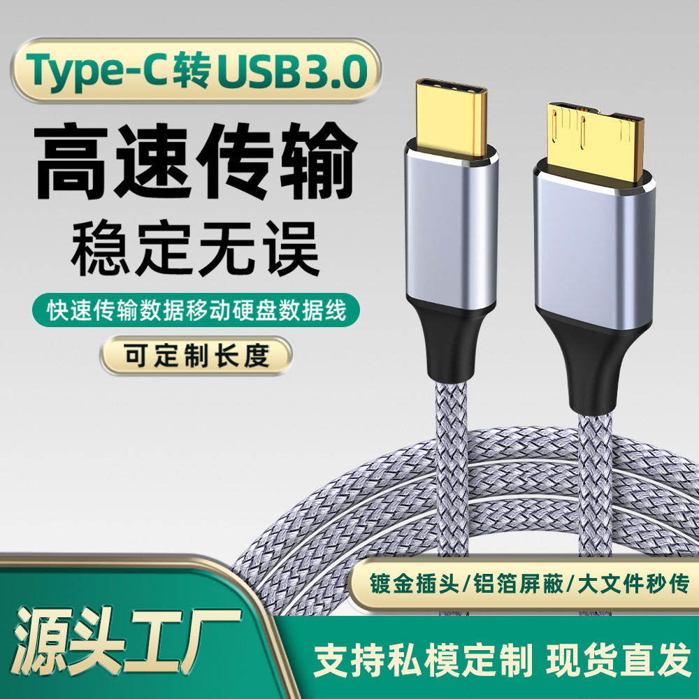 Кабель данных typec для мобильного жесткого диска usb3.0 ноутбук для Western wd Toshiba seagate