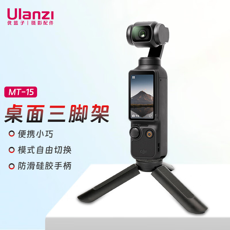 Ulanzi Ulanzi Premium Basket MT-15 Mini Portable Desktop Tripod Dajiang Lingmou 3 Mobile Handheld