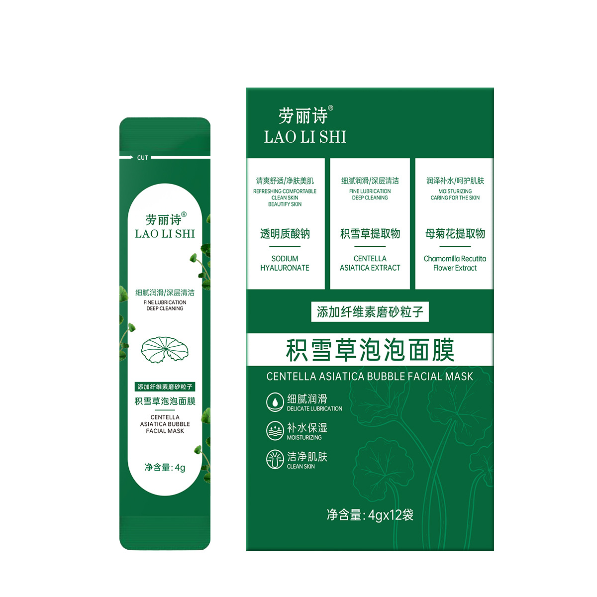 Laurishi Centella asiatica bubble mask coated lifting moisturizing skin rejuvenation brightening skin color cleansing pores