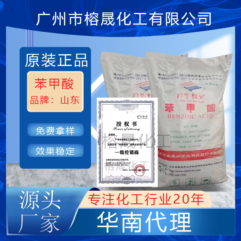 Бензойная кислота, Шаньдун Тонгтай, бензойная кислота/сафиловая кислота, прямая поставка от завода