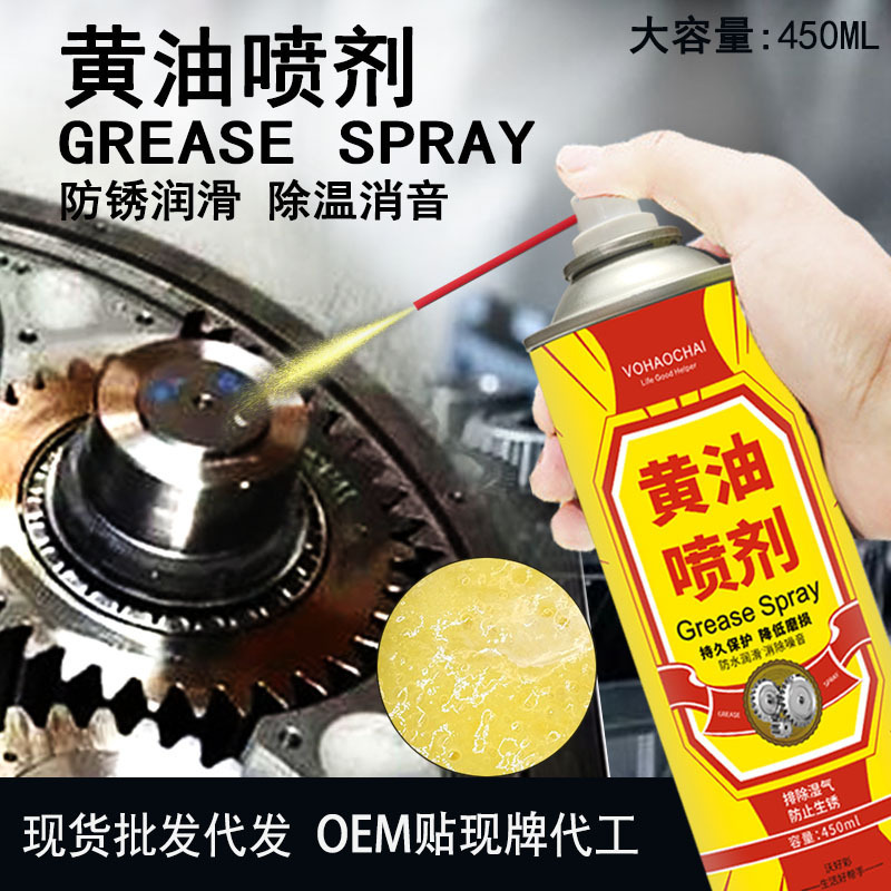 Self-Spraying Butter Spray Car Bearing Gear Anti-Rust Grease Industrial Machinery Track Door Lock Special Manufacturer