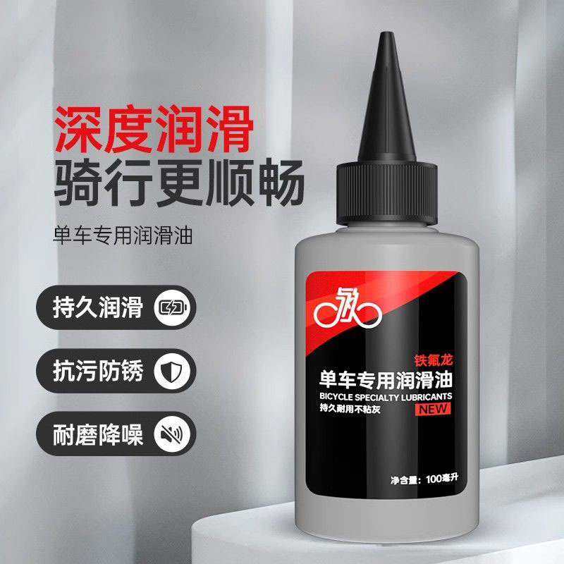 Oil Mountain Chain Bicycle Maintenance Oil Accessories Dry Lubricant Chain Oil Mechanical Rust Removal Bicycle