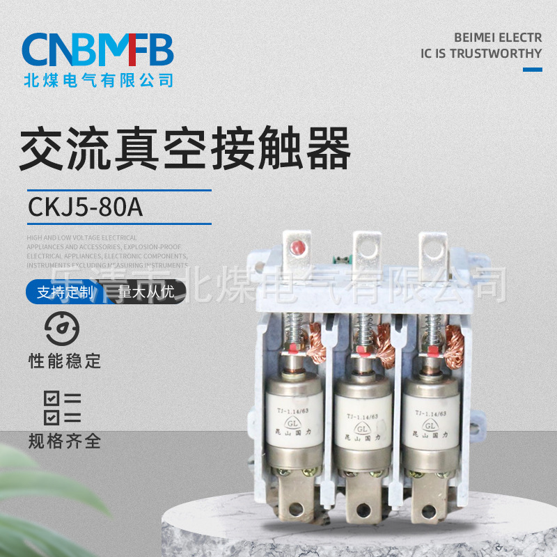 CKJ5-80A AC вакуумный контактор, внутренний вакуумный контактор, шахтный AC контактор