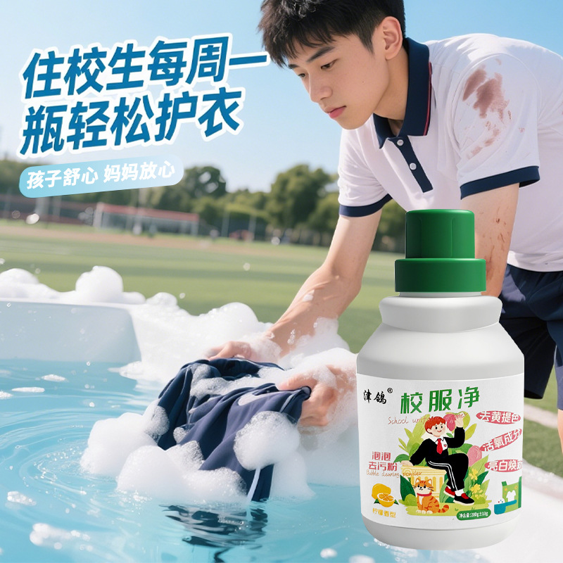 Explosive salt laundry stain removal strong white clothes yellow whitening artifact official flagship store color drift color clothes school uniform net