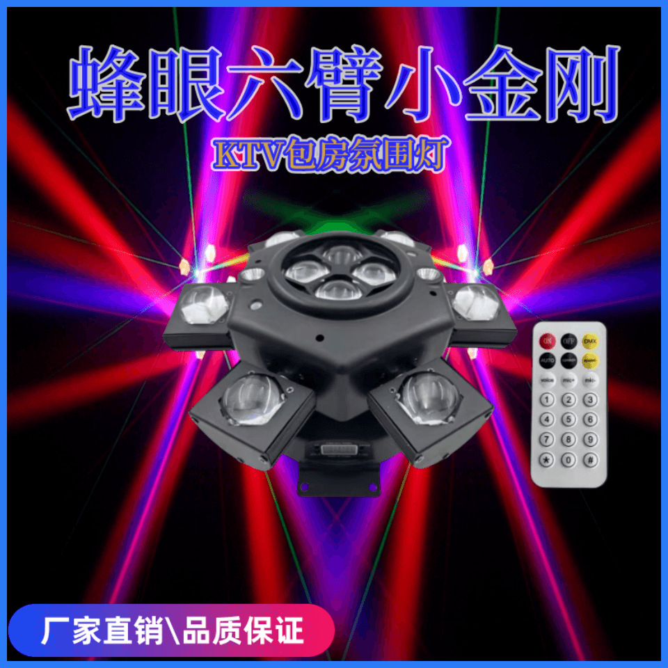 Атмосферный свет, шестиармный, вращающийся, лазерный свет, диско, голосовое управление, KTV