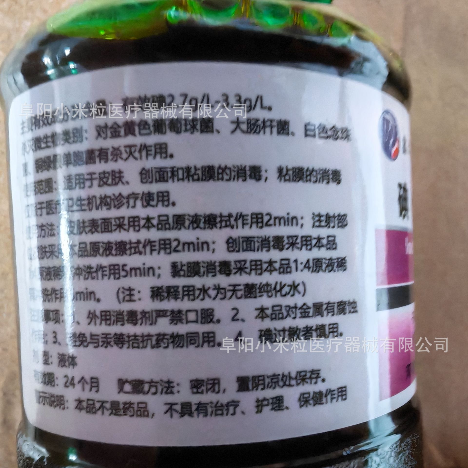 Xinhuakai medical iodophor disinfectant 100ml skin wound disinfection small bottle iodophor disinfectant