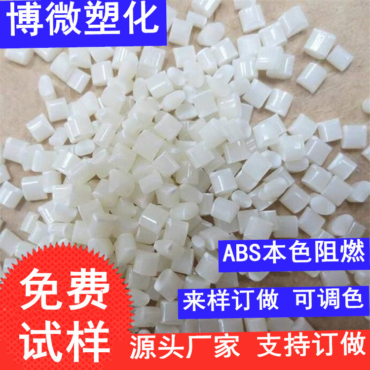 Модифицированный/переработанный огнестойкий ABS, натуральный цвет, высокоглянцевый, термостойкий, доступен в различных цветах, огнестойкий V0.