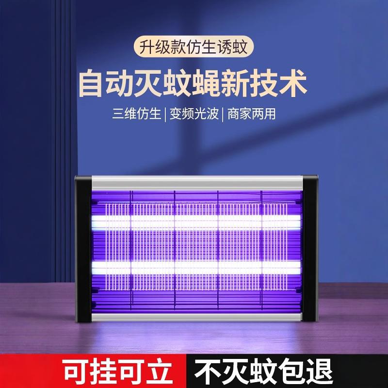 Mosquito Killer Lamp, Fly Killer, Wall-Mounted Restaurant, Hotel, Shop, Indoor Household Mosquito Repellent Artifact, Electric Mosquito 2025 New Model