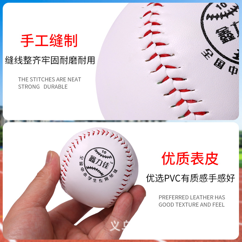 Factory direct primary school students special softball 10 inch throwing training 12 inch soft hard solid children's competition training