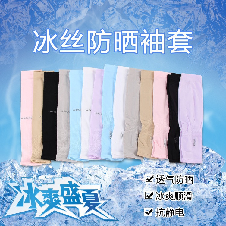 Summer sun protection men's and women's ice silk sleeves outdoor riding sleeves UV protection sports driving arm sleeves wholesale