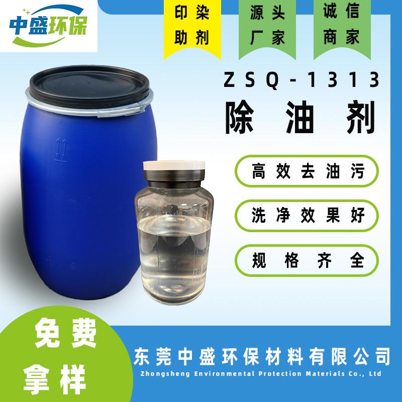 Обезжириватель, средство для обезжиривания химических волокон, моющее средство, вспомогательное средство для печати и окраски, оптовая продажа