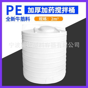 Wenzhou 2000L Dosing Tank 1-Ton Plastic Mixing Tank 2 Cubic Meters 3-Ton Water Fertilizer Agent Tank Dosing Device Large Capacity