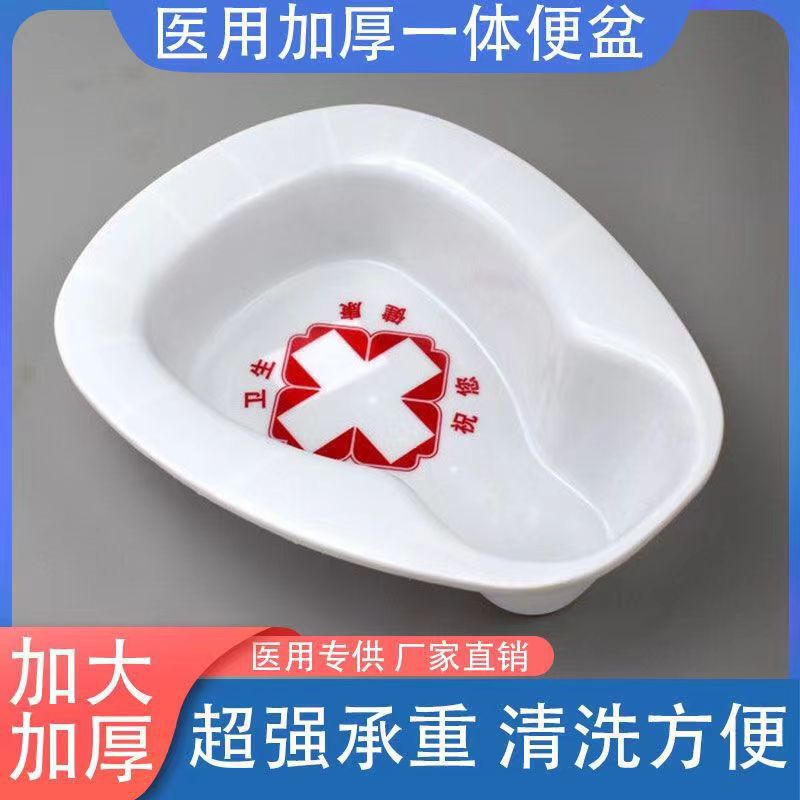 Wholesale One-Piece White Thickened Bedpan for the Elderly, Bed-Ridden Toilet, Urinal, Unisex, Adult Pregnant Woman Potty