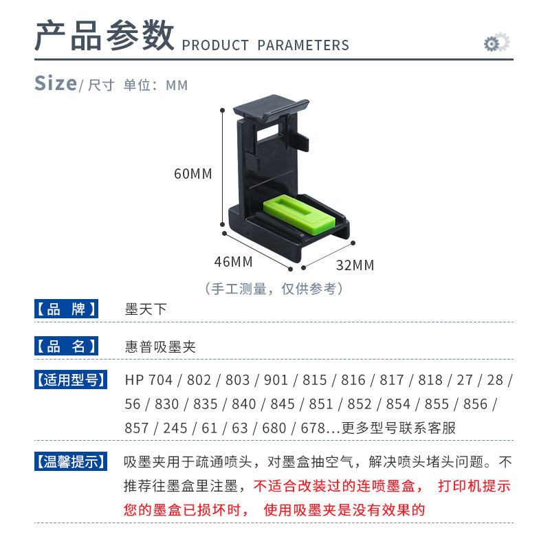 Wholesale ink suction clip HP2132 1110 1112 printer 803 802 816 60 1 ink cartridge ink pumping tool