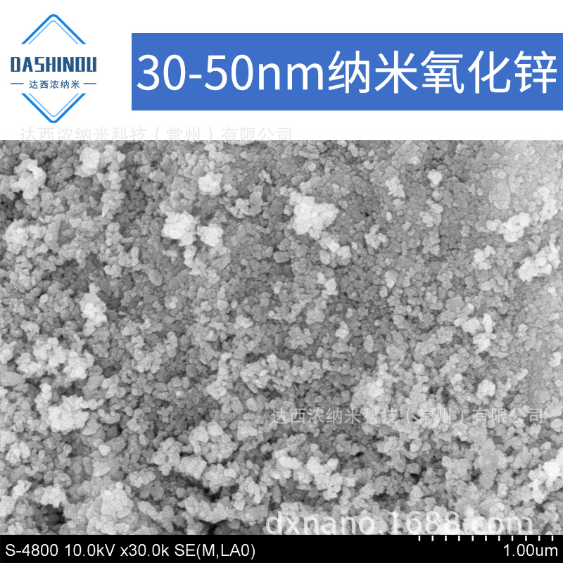 Концентрированный оксид цинка 30-50нм, промышленный класс, хорошая дисперсия, высокая антибактериальная активность