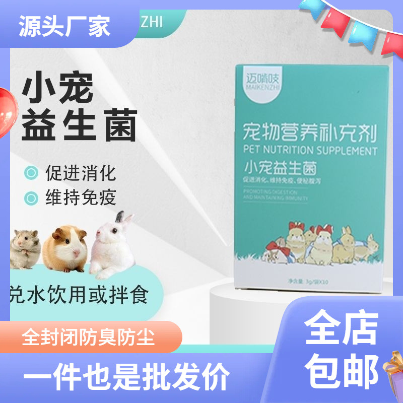 Пробиотики для кроликов от диареи, хомяков, шиншилл, морских свинок, специальная поддержка пищеварения для мелких домашних животных