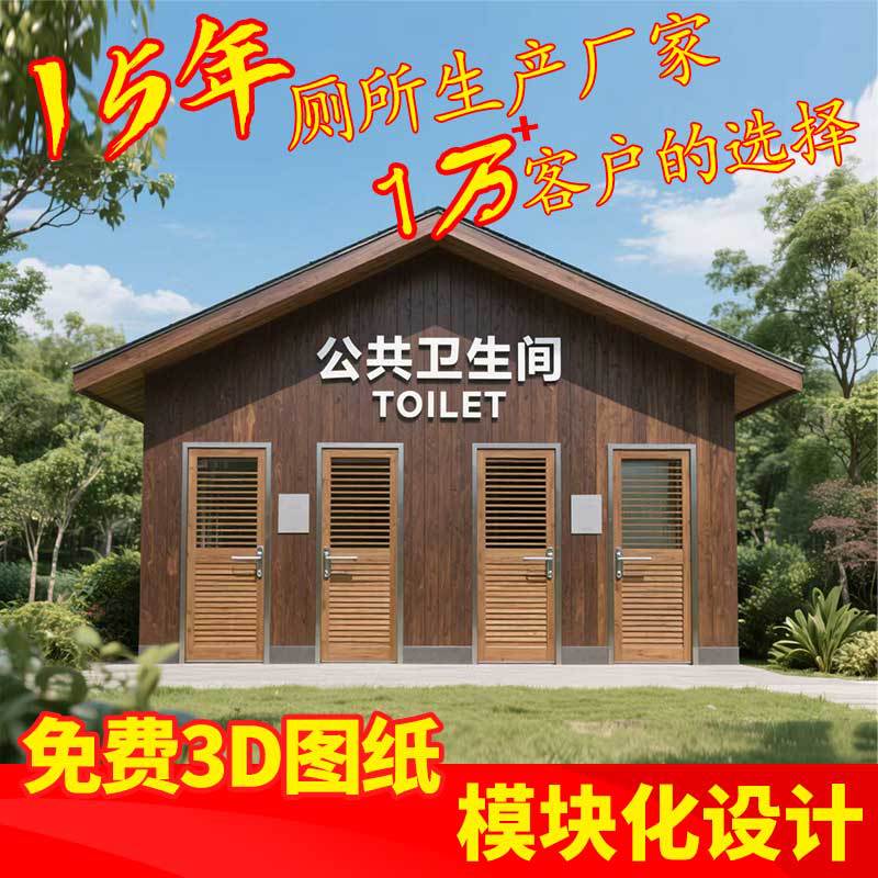 Outdoor Scenic Area Mobile Toilet Restroom Community Street Public Restroom Park Urban Village Public Toilet Renovation