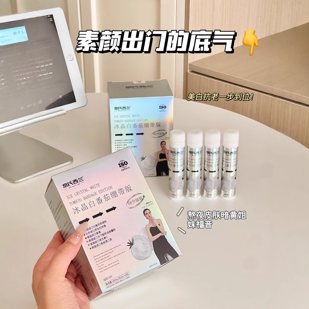 Nashilan Ice Crystal White Tomato Bandage Version Whitening Skin Beauty Blemishes Translucent Firming Imported Raw Materials Authentic