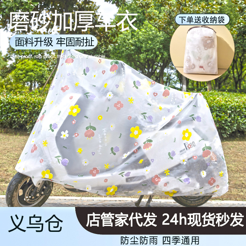 Дождевик для электрических автомобилей TikTok с защитой от дождя и пыли, фартук для мотоцикла, матовый с цветами