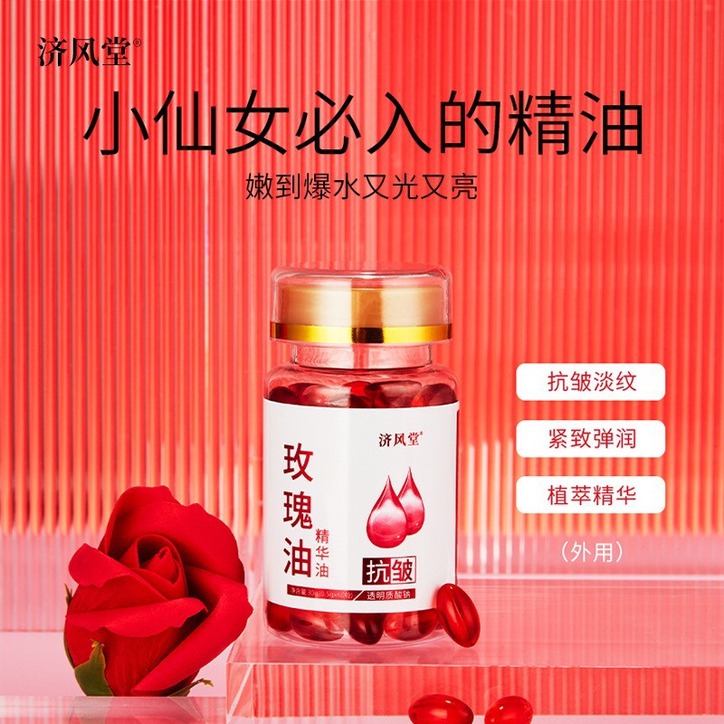 Douyin Kuaishou Live Broadcast Jifengtang Rose Anti-Wrinkle Essence Oil Capsule Second-Pulse Beauty Salon Facial Skin Care