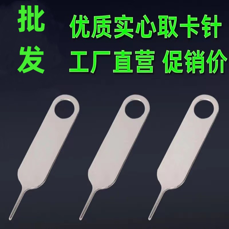 Прямая поставка от производителя, универсальная игла для карт, часто используемая игла для извлечения сим-карт из нержавеющей стали