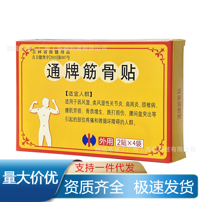 Корректирующий патч Tong Brand для мышц и костей, 2 патча * 4 пакета