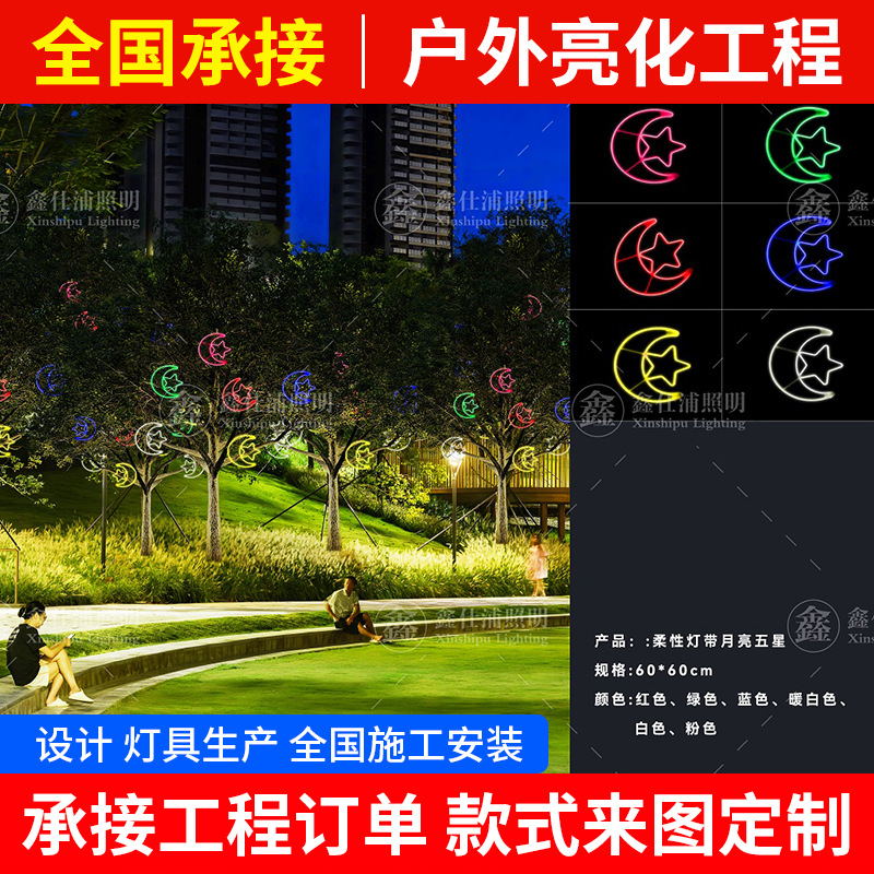 Internet Celebrity Street Lighting Atmosphere Layout Effect Diagram City Lighting Design Diagram LED Holiday Lamp Pendant Lamp