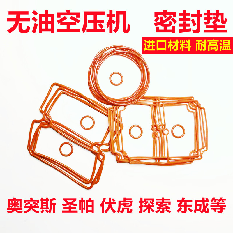Oil-free mute air compressor accessories silent air pump cylinder head valve plate high temperature resistant rubber O-type sealing leather pad rubber ring