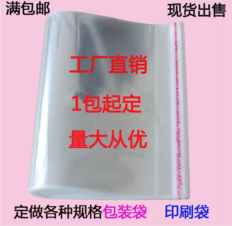 OPP Self-adhesive Ziplock Bag 5 Silk 28*34 Clothing Packaging Bag Clothing Bag Transparent Plastic Packaging Bag 100 Pieces
