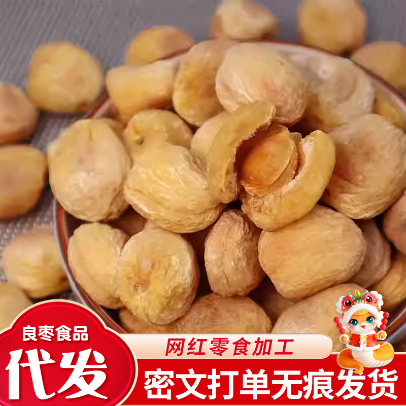 Xinjiang hanging dry small white dried apricots 24 years new dried apricots wholesale a generation of red net sweet and sour with nuclear small white dried apricots