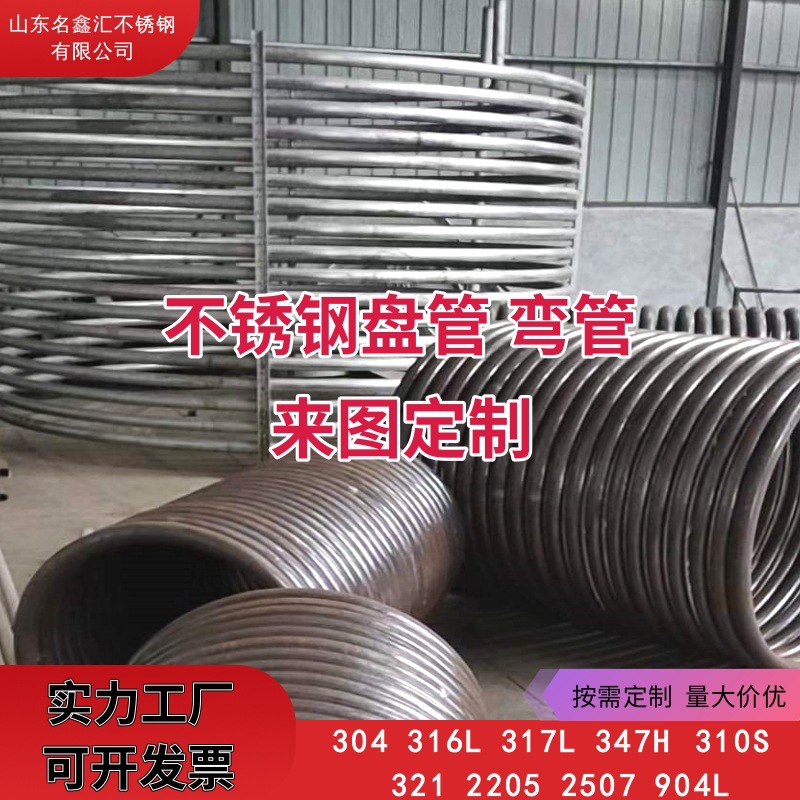 316 нержавеющая сталь катушка обработка 22052507 катушка обработка 904L304 полукруглая катушка диск москитной катушки трубка