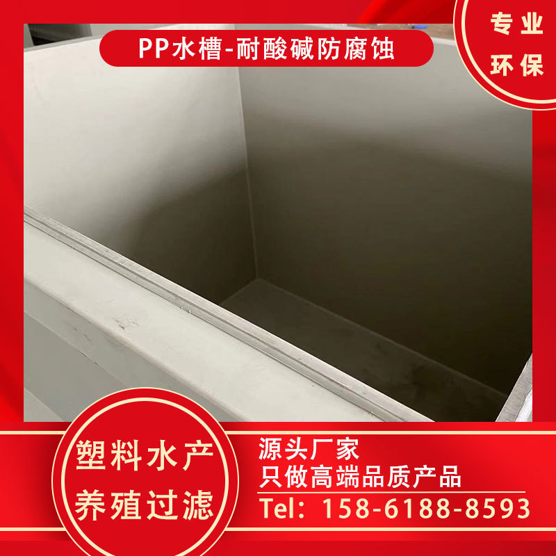 Industrial Acid Tank Pp Material Corrosion Resistant and Durable Chemical Plating Tank Wholesale Factory Direct Supply