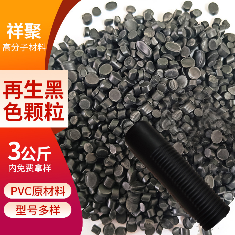 Мягкие частицы ПВХ родные пластиковые сырьевые материалы поливинилхлоридные пластиковые частицы ручка черные регенеративные частицы