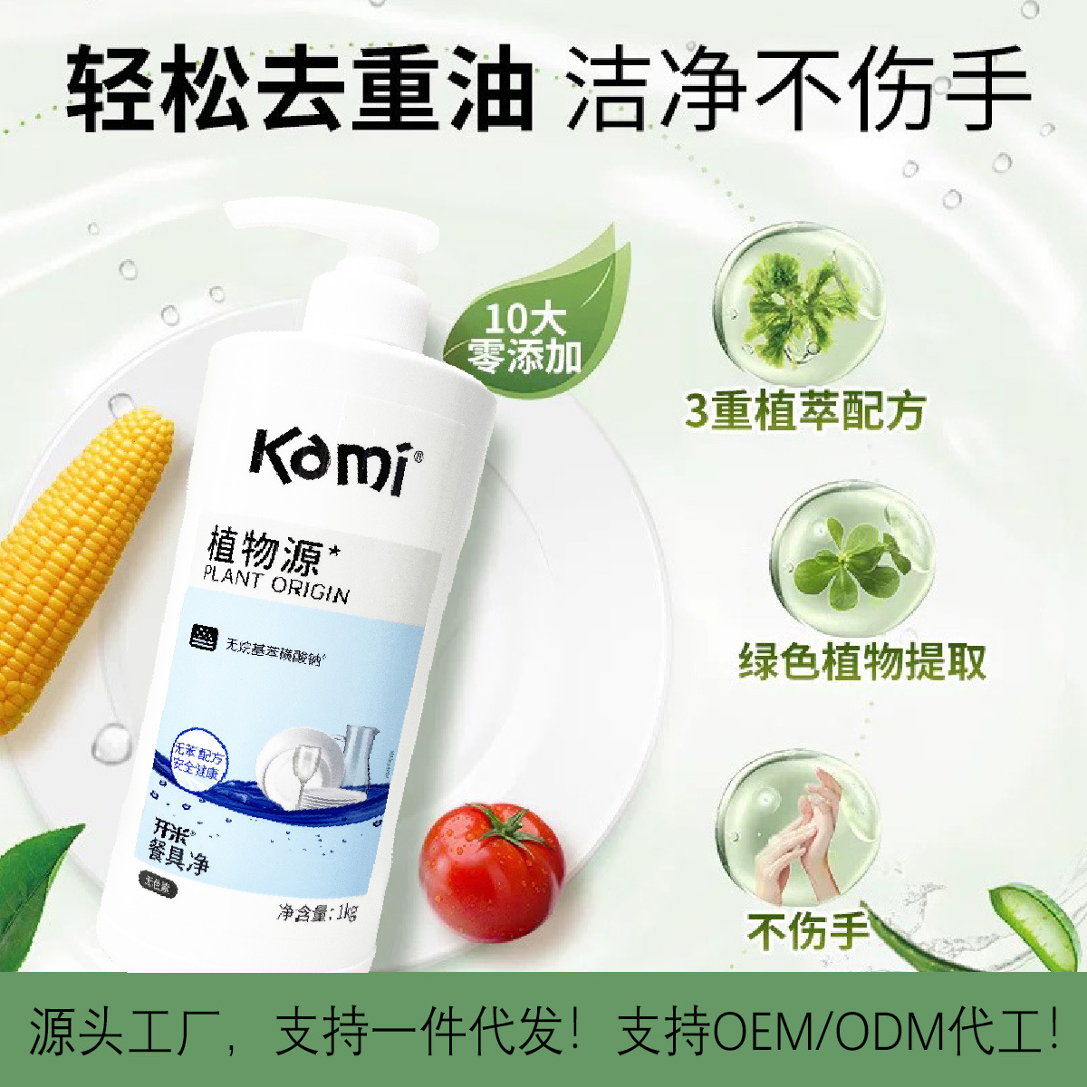 Kaimi Tableware Net Degreasing Dishwashing Dish Dishwashing Liquid Hand Care 1kg Family Pack Source Manufacturer Wholesale Support