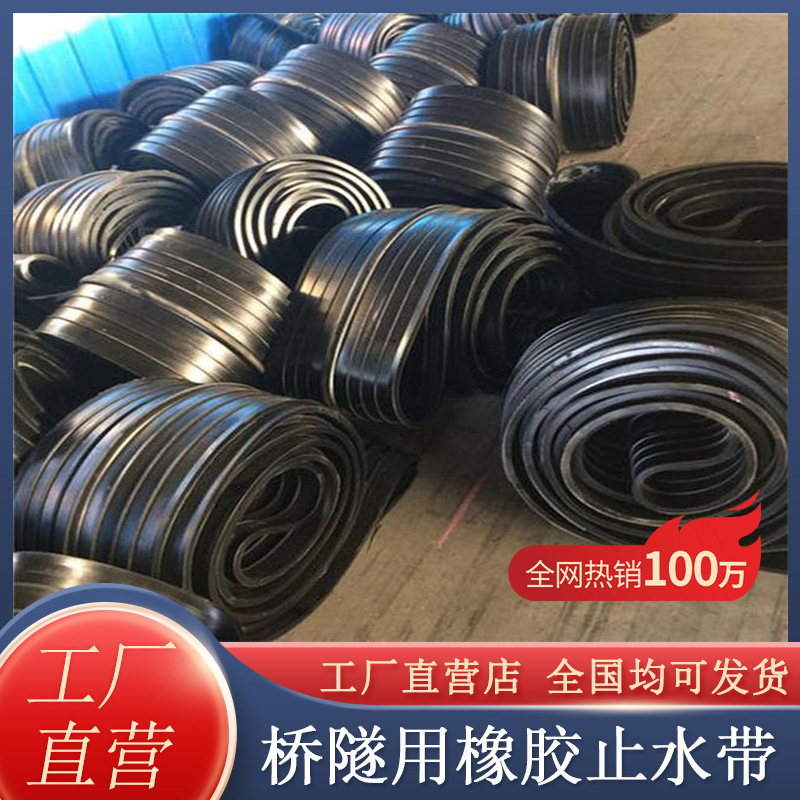 Резиновая водоотводная лента национального стандарта 651 типа, зарытая, с металлическим краем, водонепроницаемая стальная плита для водоотводной ленты