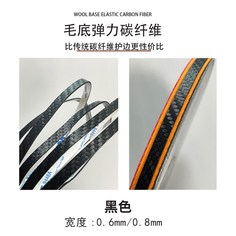 Table Tennis Racket PU Leather Carbon Fiber Texture Edge Guard Anti-collision Anti-collision Super Durable Self-adhesive Bottom Plate Protection