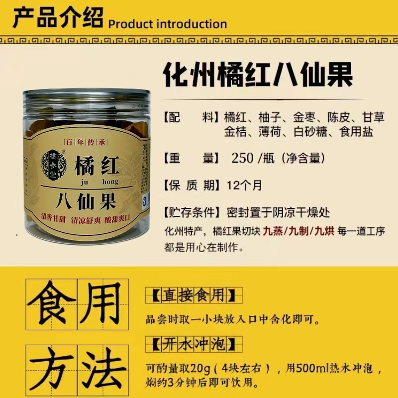 Premium Huazhou Orange-Red Tangerine Peel, Licorice, Eight-Herb Fruit, for Excessive Phlegm, Cooling and Soothing Throat, Grapefruit, Ginseng, Orange-Red Fruit