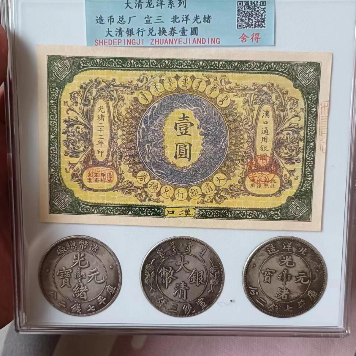 Antique Republic of China Qing Dynasty Gold Coins, Silver Dollar Coins, Three Coins and One Banknote Antique Set Qing Dynasty Longyang One Yuan Rating Coins