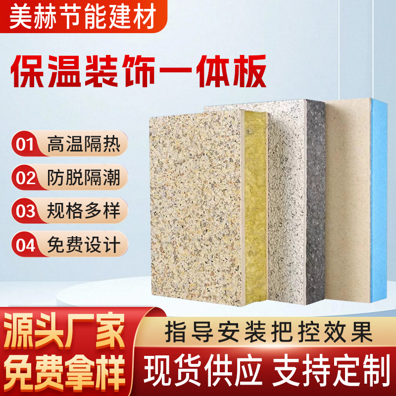 Внешняя стена термоизоляция декоративная интегрированная плита производители натуральная каменная краска огнестойкая водонепроницаемая термоизоляционная декоративная плита полистирол композитная плита из каменной ваты