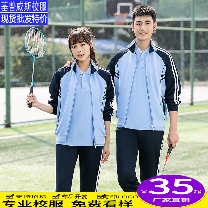 Комплект классной формы для учеников средней школы, трехпредметная форма, стиль колледжа, спортивная форма