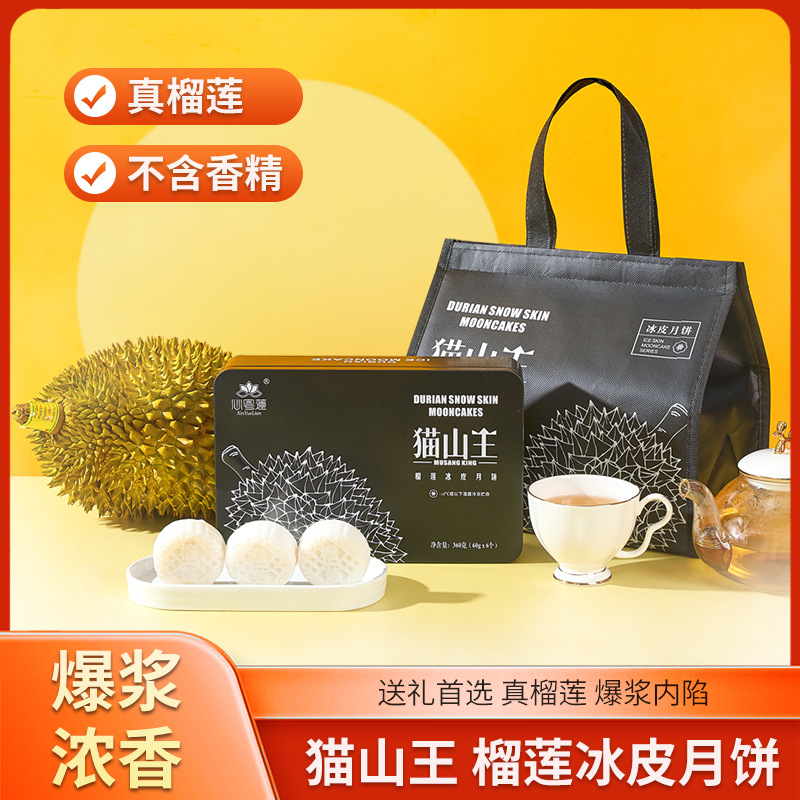 Food snack factory Cat Mountain King durian ice cream moon cake wholesale Cantonese mid-autumn Festival durian moon cake gift box bulk