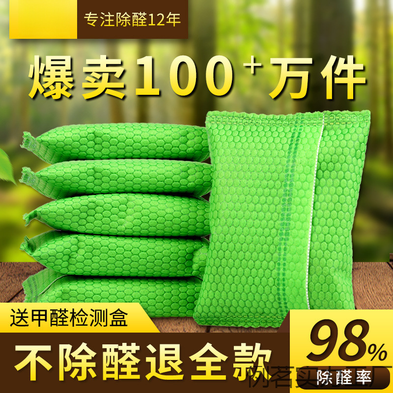 Activated Carbon for Home Formaldehyde Removal, Decoration Odor Removal, Formaldehyde Absorption, Car Bamboo Charcoal Bag for Formaldehyde Removal, Activated Carbon for New House Urgent Entry