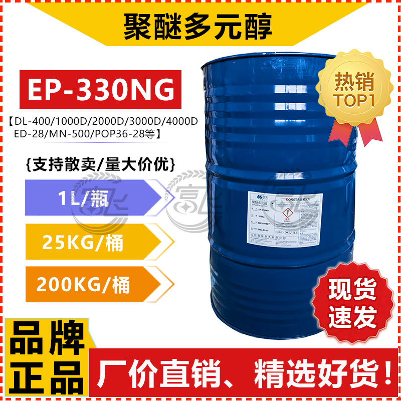 [Продается от 1л] Шаньдун Голубая звезда Дунгда Полиэфирный полиол Ep-330Ng Высокая упругость Полиэфир для мебельных губок