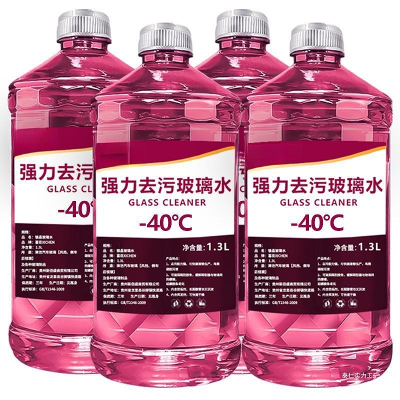 Полная коробка воды для стекол автомобиля, обеззараживание, удаление масляной пленки летом, шеллак, зимняя антифриз, универсальная для всех сезонов