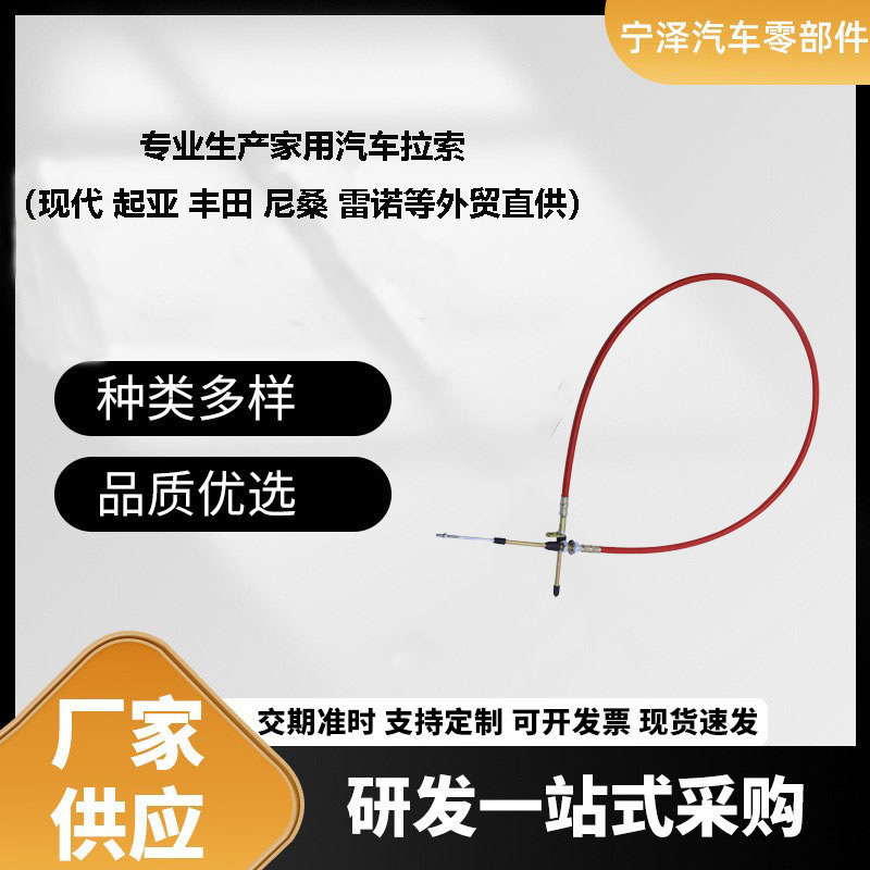 Кабель переключения акселератора тормоза для малых иномарок Hyundai Kia Renault Toyota Nissan