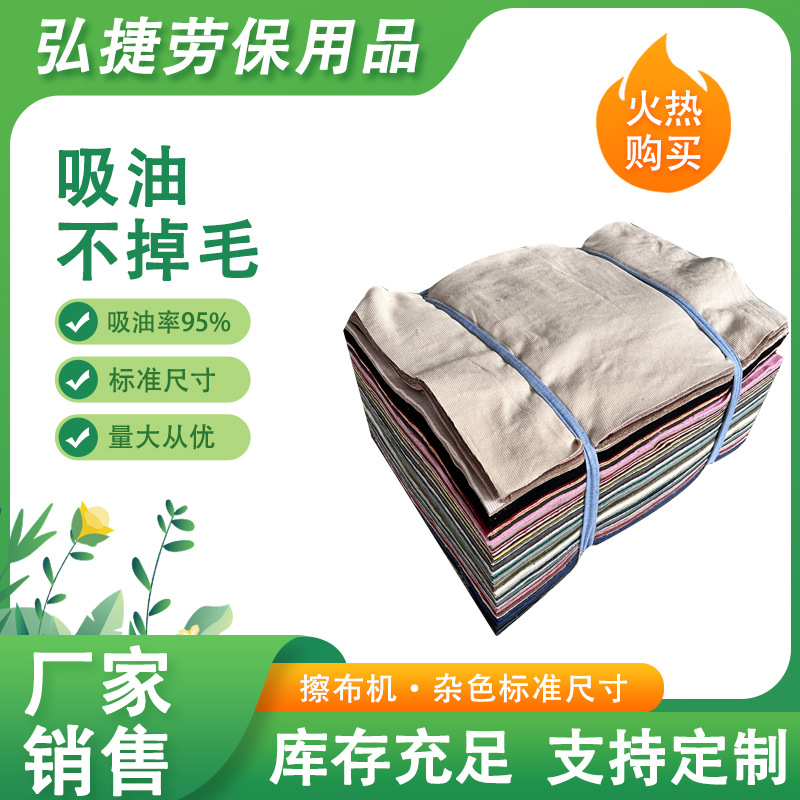 All-Cotton Standard Rags, Industrial Cleaning Cloths, Pure Cotton Cloth Scraps, Machine Wiping Cloths, Ragged Cloths, Dust-Free Oil-Absorbing Industrial Wiping Cloths
