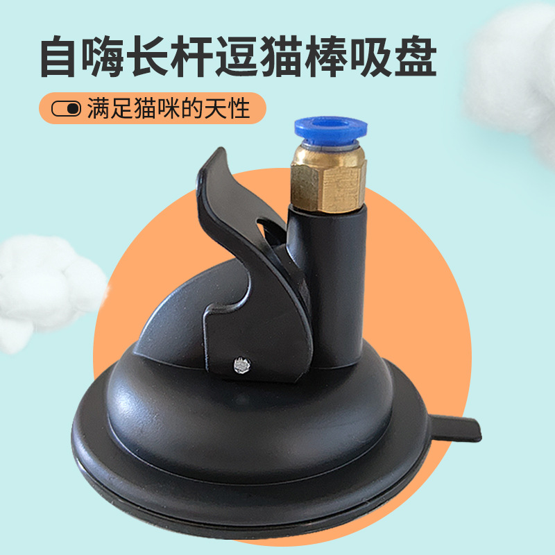 Игрушка для кошек, присоска