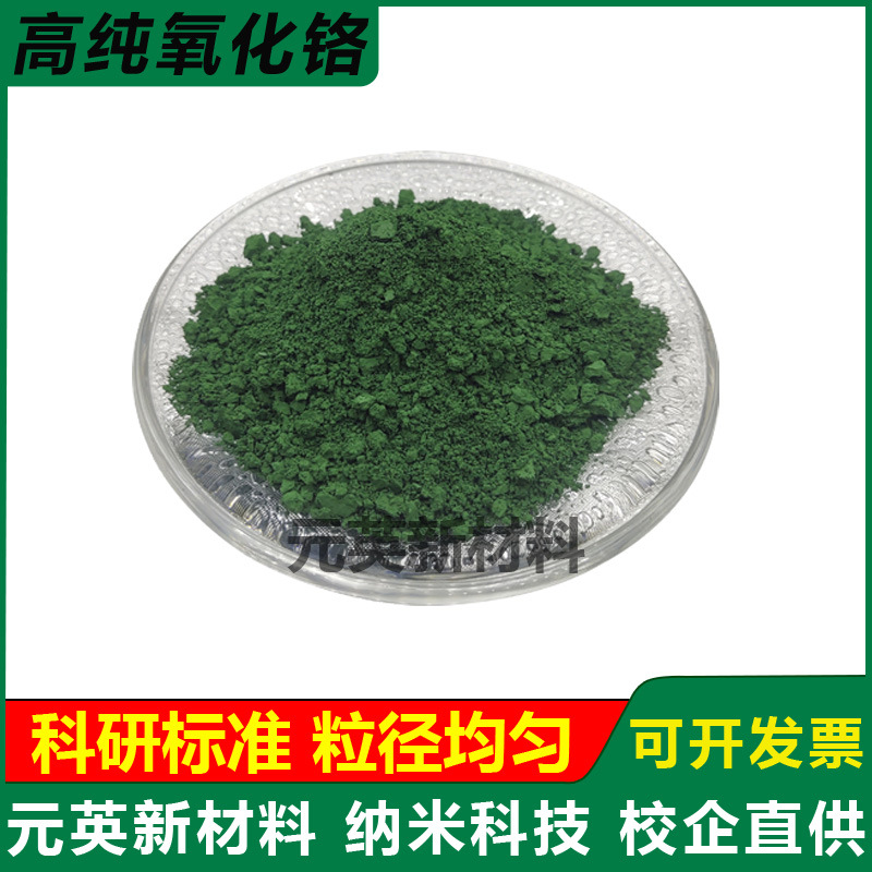 High Purity Chromium Oxide Green Chromium Dioxide Refractory Material Chromium Oxide Polishing Powder Ceramic Powder Chromium Oxide Powder