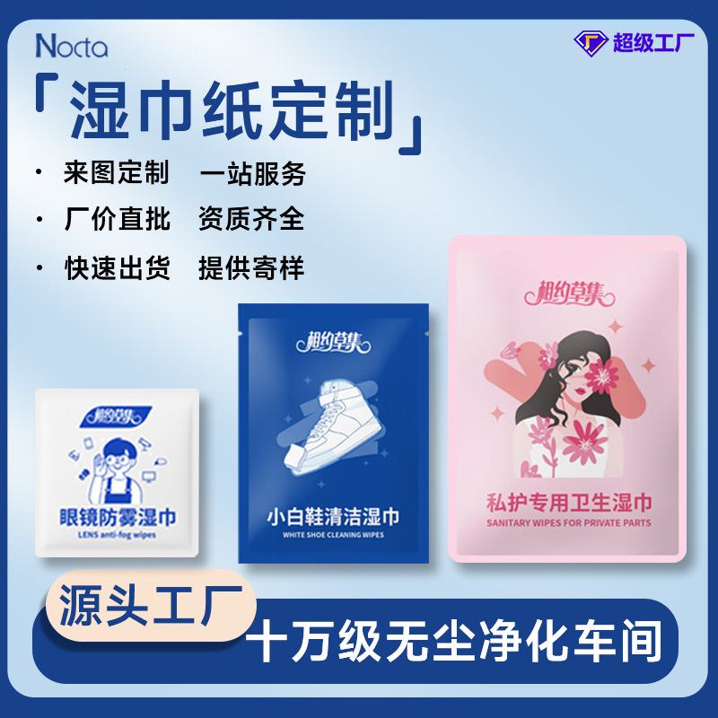 Индивидуальные влажные салфетки, многофункциональные чистящие салфетки, спиртовые салфетки, индивидуально упакованные салфетки с логотипом